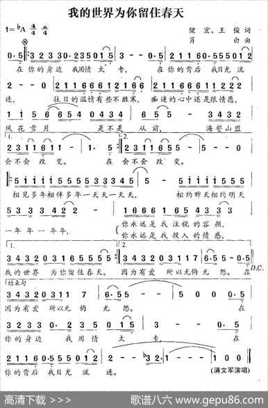 我的世界为你留住春天（电视剧《在路上》主题曲） - 健宏王俊|肖白