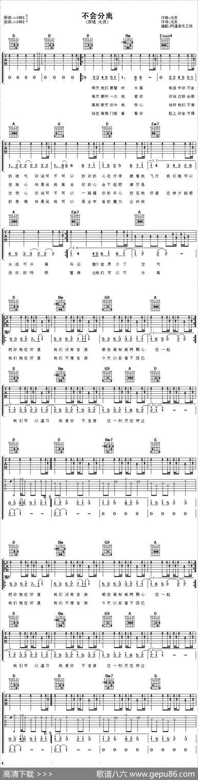 不会分离 - 光良|光良
