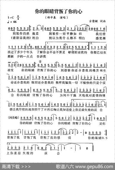你的眼睛背叛了你的心 - 古倩敏|古倩敏