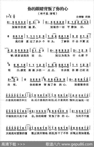 你的眼睛背叛了你的心 - 古倩敏|古倩敏