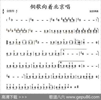 侗歌向着北京唱