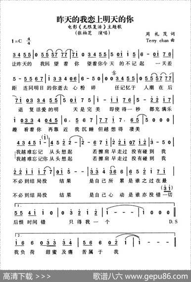 昨天的我恋上明天的你（电影《无限复活》主题歌）