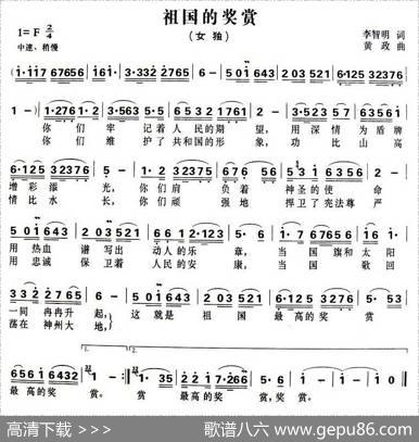 祖国的奖赏 - 李智明|黄政