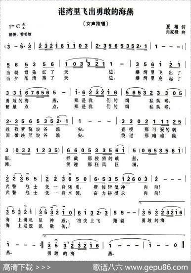 港湾里飞出勇敢的海燕 - 夏雄|肖家禄