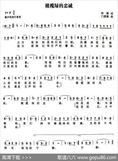 橄榄绿的忠诚 - 林澎|门春喜