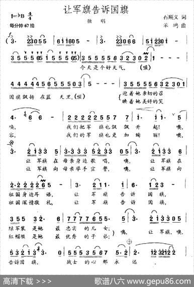 让军旗告诉国旗 - 石顺义|羊鸣
