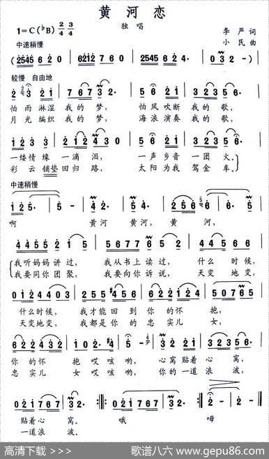 黄河恋（李严词小民曲） - 李严|小民