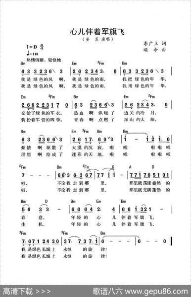 心儿伴着军旗飞（带和弦版） - 李广利|颂今
