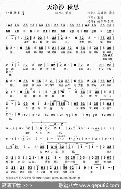天净沙秋思 - 马致远、董贞|董贞