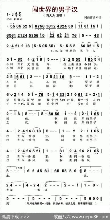 闯世界的男子汉