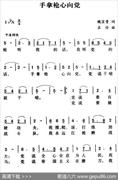 手拿枪，心向党（又名：手拿枪心向党） - 牛宝贵|求伶