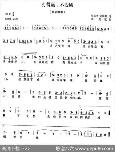打得赢，不变质 - 贺东久、兰风雨|孟宪斌