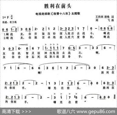 胜利在前头（电视剧《敌营十八年》主题歌） - 王扶林、凌晚|阎飞