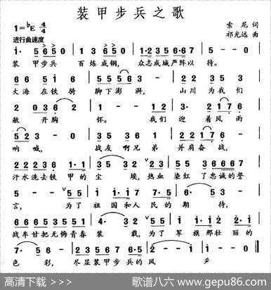 装甲步兵之歌 - 索尼|祁光远