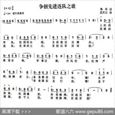 争创先进连队之歌|孟庆云