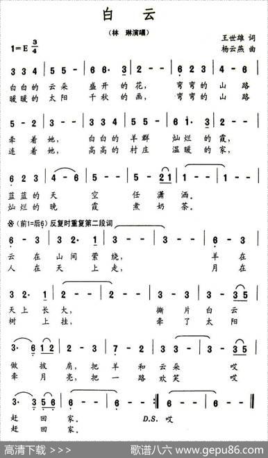 白云（王世雄词杨云燕曲） - 王世雄|杨云燕