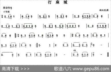 打麻城
