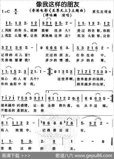 像我这样的朋友（电影《至尊无上》主题曲） - 梁弘志|梁弘志