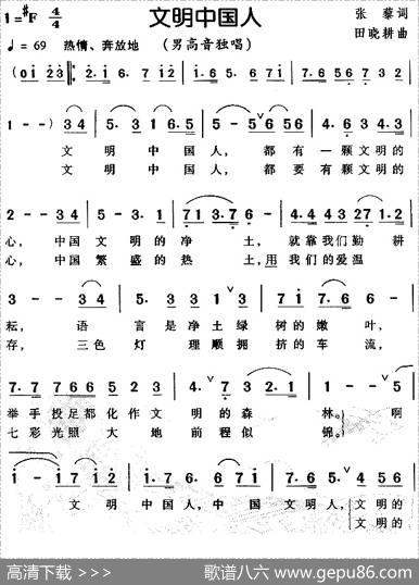文明中国人 - 张藜|田晓耕