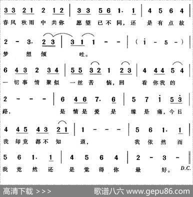 还是觉得你最好（粤语） - 刘卓辉