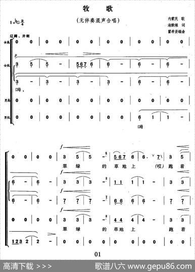 牧歌（瞿希贤改编版）