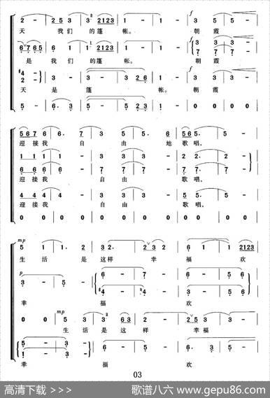 牧歌（瞿希贤改编版）