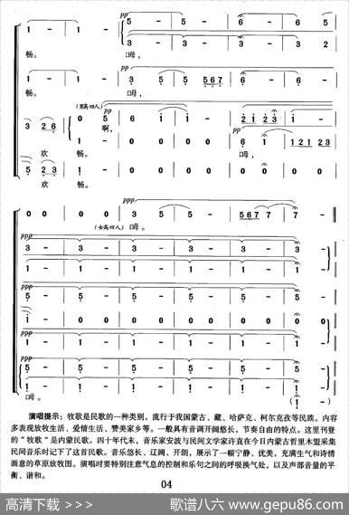 牧歌（瞿希贤改编版）