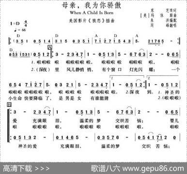 母亲，我为你骄傲（美）