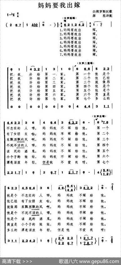 妈妈我要出嫁（白俄罗斯）