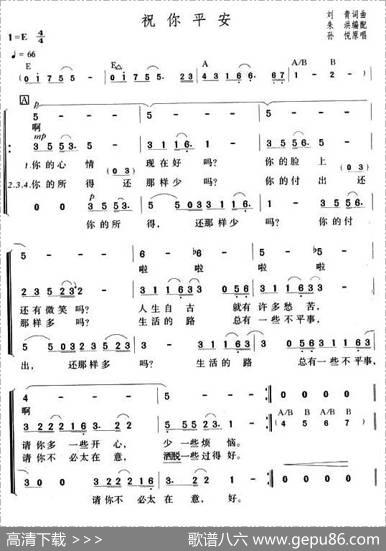 祝你平安（刘青词曲） - 刘青|刘青