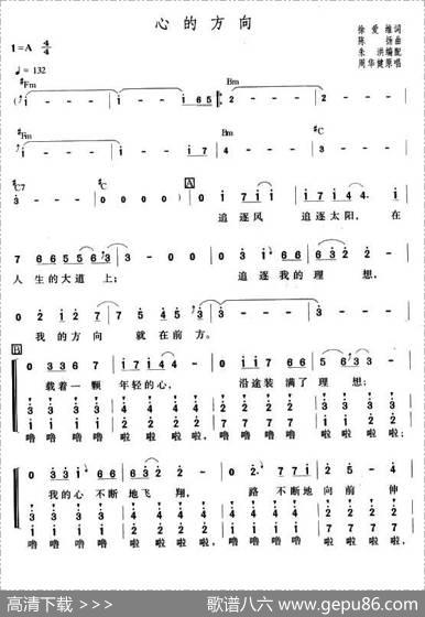 心的方向（徐爱维词陈扬曲、朱洪编合唱） - 徐爱维|陈扬曲、朱洪编合唱