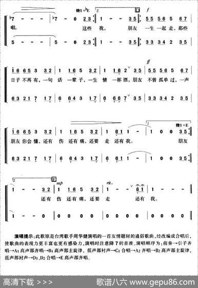 朋友（周华健演唱版） - 刘恩铭|刘志宏