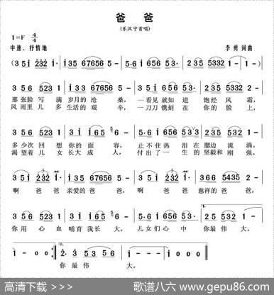 爸爸（李勇词曲） - 李勇|李勇