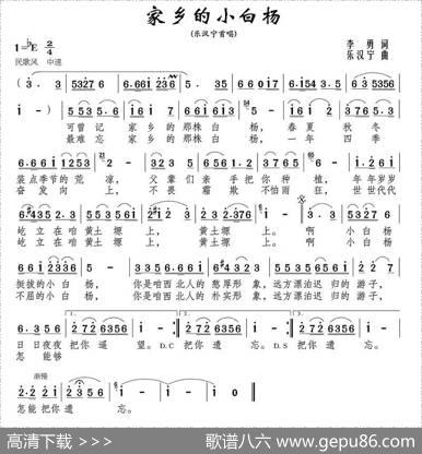 家乡的小白杨 - 李勇|乐汉宁