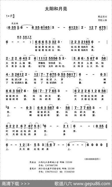 太阳和月亮（熊溢美词贾庭云曲） - 熊溢美|贾庭云