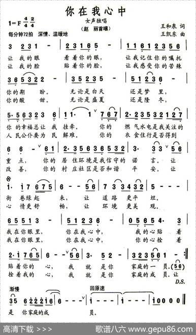 你在我心中（王和泉词王凯东曲） - 王和泉|王凯东
