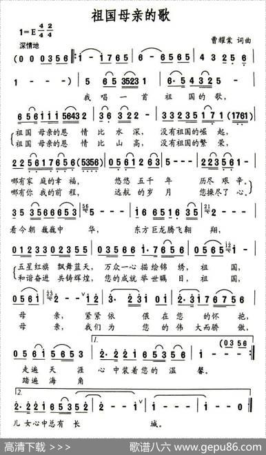 祖国母亲的歌 - 曹耀棠|曹耀棠