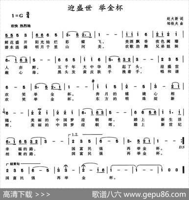 迎盛世举金杯（又名：迎盛世举金杯） - 赵大新|邹铁夫