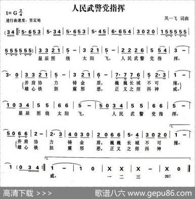 人民武警党指挥 - 凤一飞|凤一飞