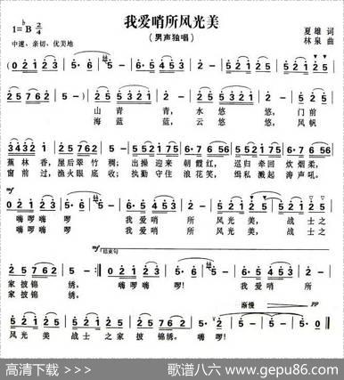 我爱哨所风光美 - 夏雄|林泉