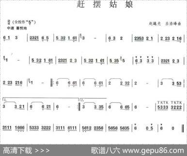 赶摆姑娘