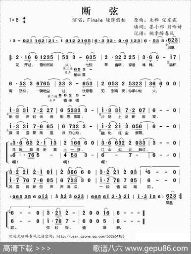 断弦（朱华原曲墨小邪填词）