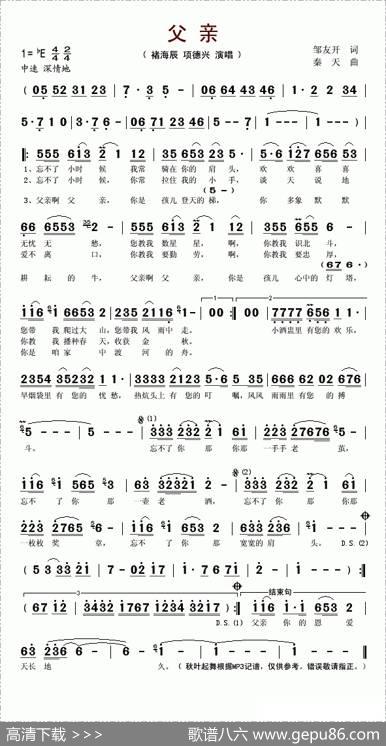 父亲（邹友开词秦天曲） - 邹友开|秦天