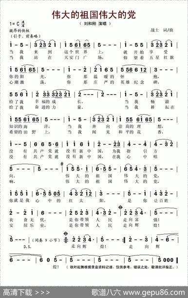 伟大的祖国伟大的党（战士词战士曲） - 战士|战士