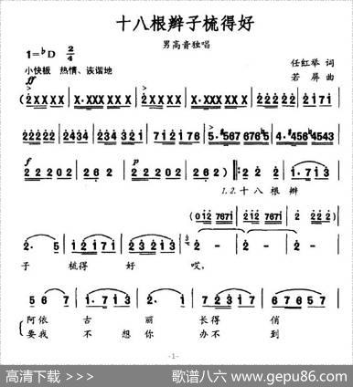 十八根辫子梳得好 - 任红举|若屏