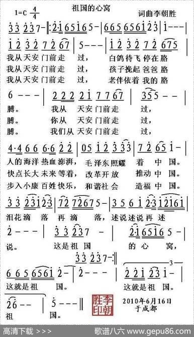 祖国的心窝 - 李朝胜|李朝胜