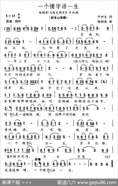 一个情字活一生（电视剧《马大帅2》片头曲） - 牛世生|杨柏森