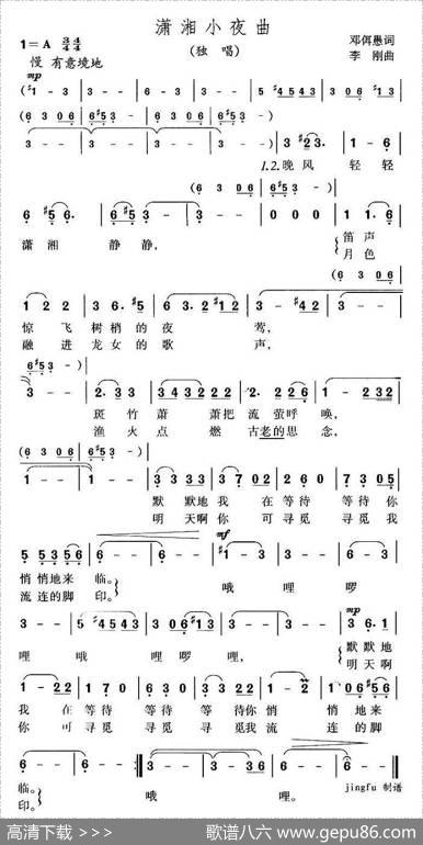 潇湘小夜曲 - 邓佴愚|李刚