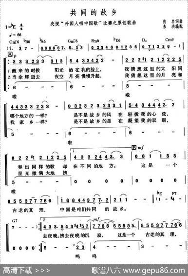 共同的故乡