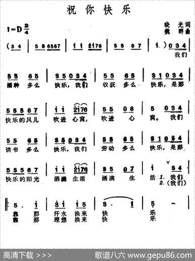祝你快乐 - 晓光|魏群